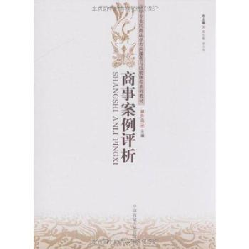 音像商事案例评析郭升选主编