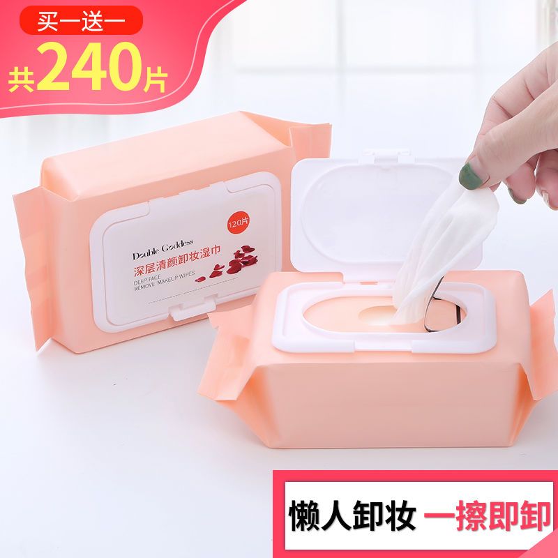 120片/包 免洗卸妆湿巾温和不刺激深层清洁卸妆棉湿巾一次性眼脸部卸妆水棉