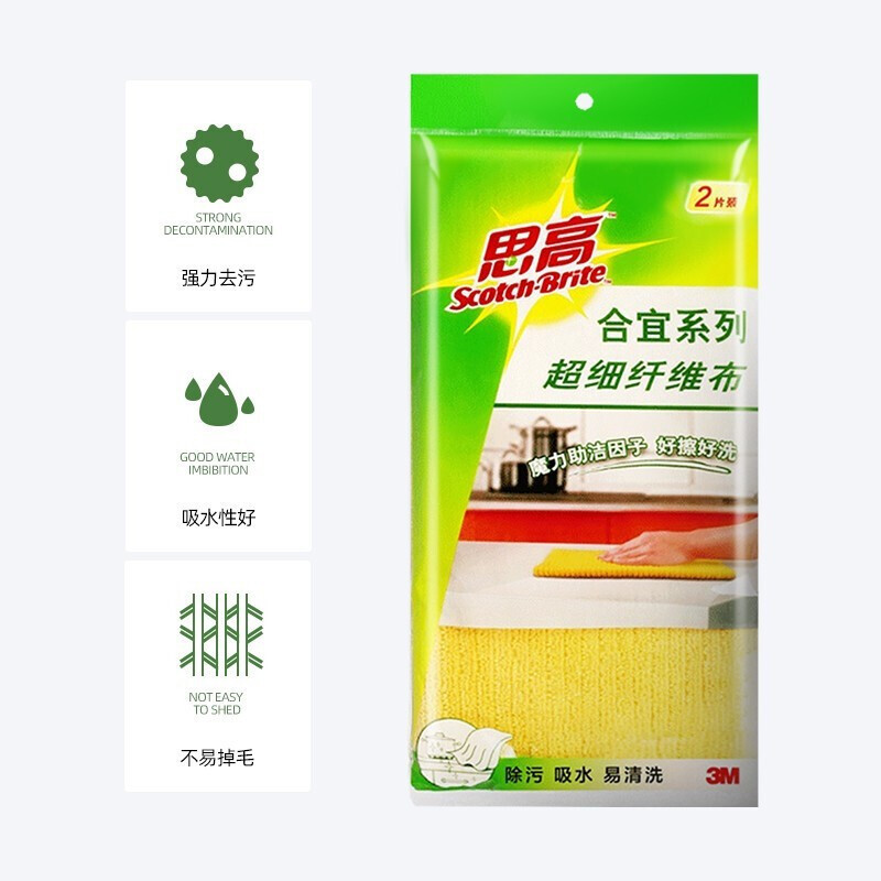 3M思高超细纤维抹布2片装*2包家务清洁吸水不易掉毛加厚厨房不易沾油洗碗布