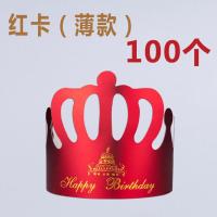 大红卡(薄款) 100个 磨砂皇冠生日帽儿童成人纸质蛋糕帽生日派对可定制logo店名
