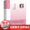 浮世的恩典 安然 中国言实出版社 正版书典