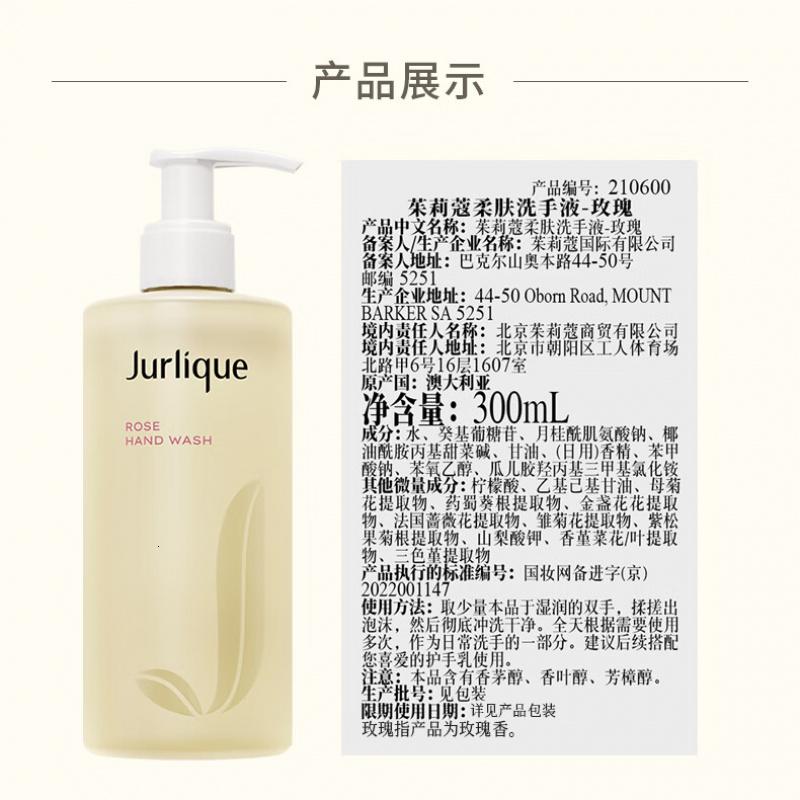 茱莉蔻玫瑰柔肤洗手液300ml高清大图