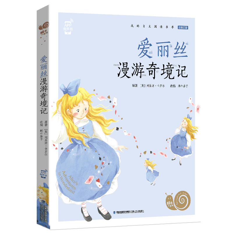 二年级三四五年级梦游仙境镜中奇遇记图画原著艾丽丝爱丽思故>800_800