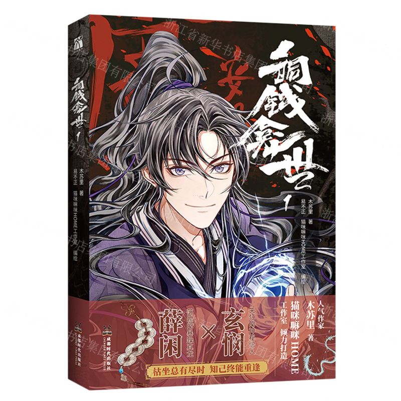 [N]铜钱龛世(1)-9787546432397高清大图