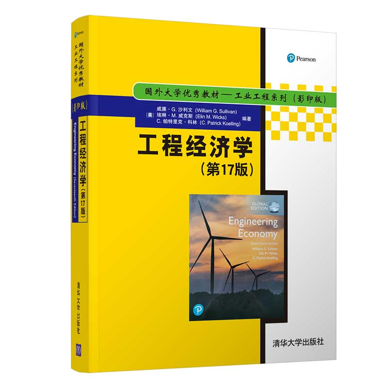 醉染图书工程经济学(7版)9787302565413高清大图