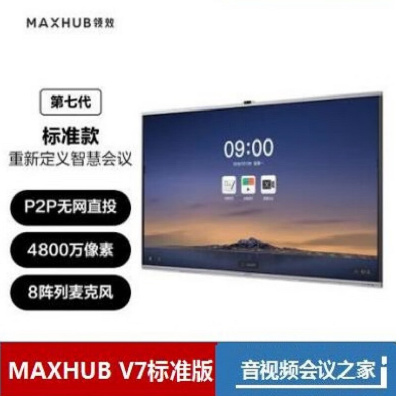 MAXHUB会议平板 V7标准版 75寸EG75MZ内置Windows+PC模块+传屏器+红外智能笔+移动支架