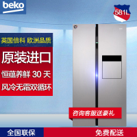 17年新款 倍科(beko)GN163124ZIX 581升大容量 欧洲原装进口带吧台变频无霜隐形把手对开门冰箱（银色）