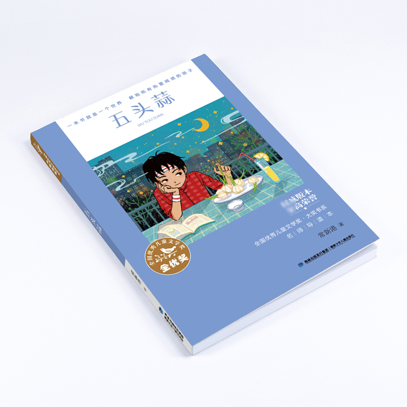 [全国优秀儿童文学奖]青草国的鹅 [正版]常新港心灵励志儿童小说系列五头蒜书小学生三四五六年级课外书必读老师阅读全国儿童高清大图