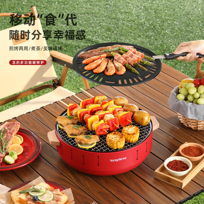 龙的(longde)多功能碳烤炉 围炉煮茶炉户外木炭烧烤炉 LD-TK3012