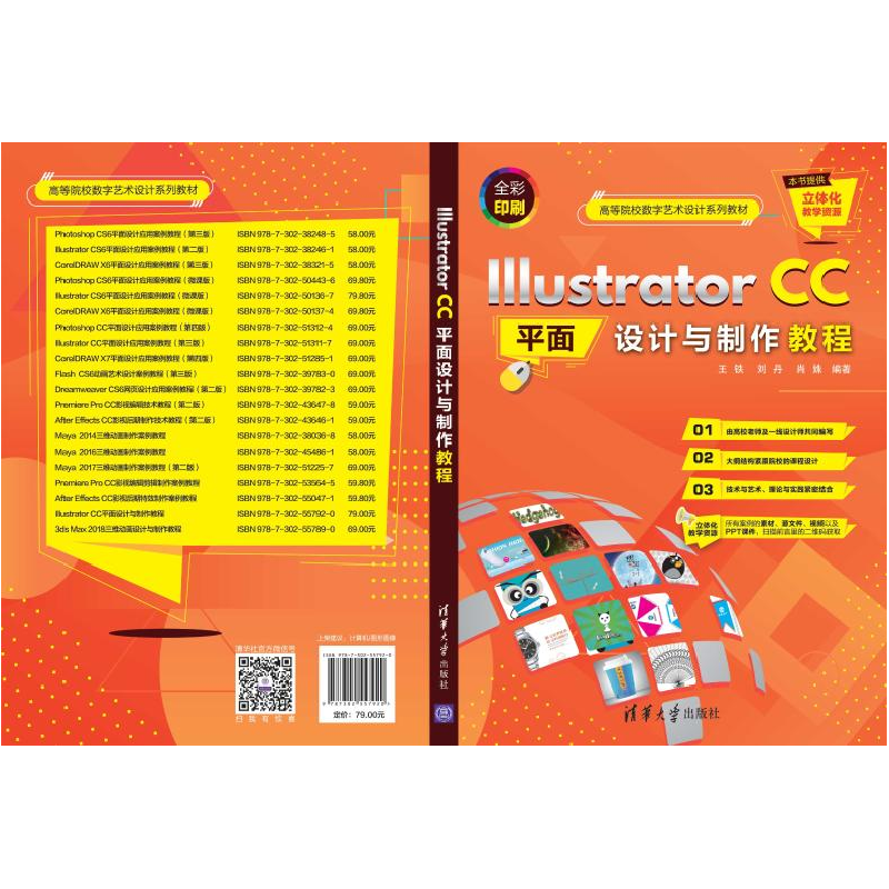 醉染图书Illustrator CC平面设计与制作教程9787302557920