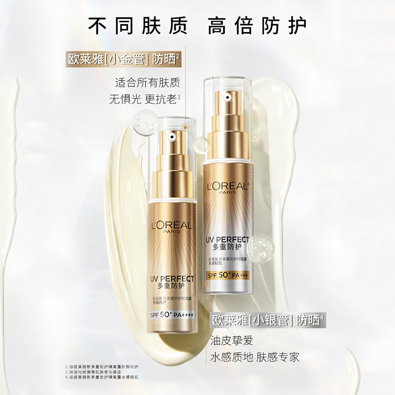 欧莱雅新多重防护防晒隔离露水感轻肌Spf50+防晒30ml送同款7.5ml*2