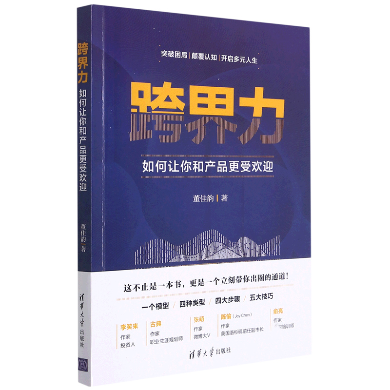 音像跨界力(如何让你和产品更受欢迎)董佳韵 著