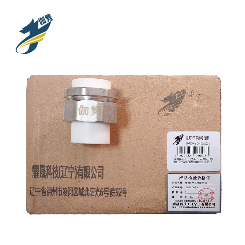 伽隽 PPR双热熔活接 DN20(4分) 个