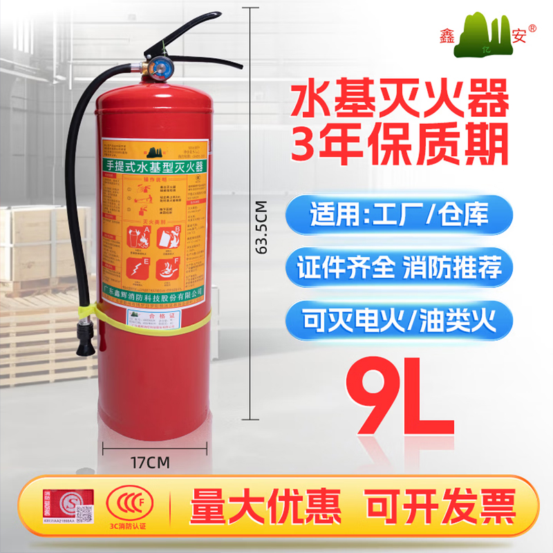 鑫亿安25年新国标MS/ABEF9 手提式水基灭火器 9升 单位:个高清大图
