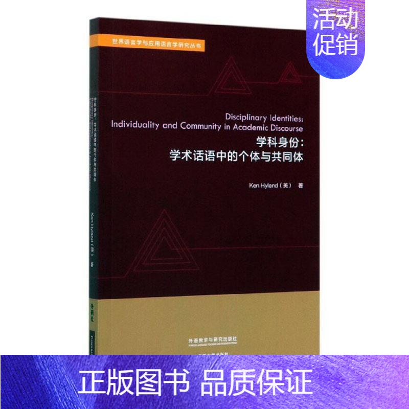 【正版】 学科身份:学术话语中的个体与共同体:individuality and community in academ