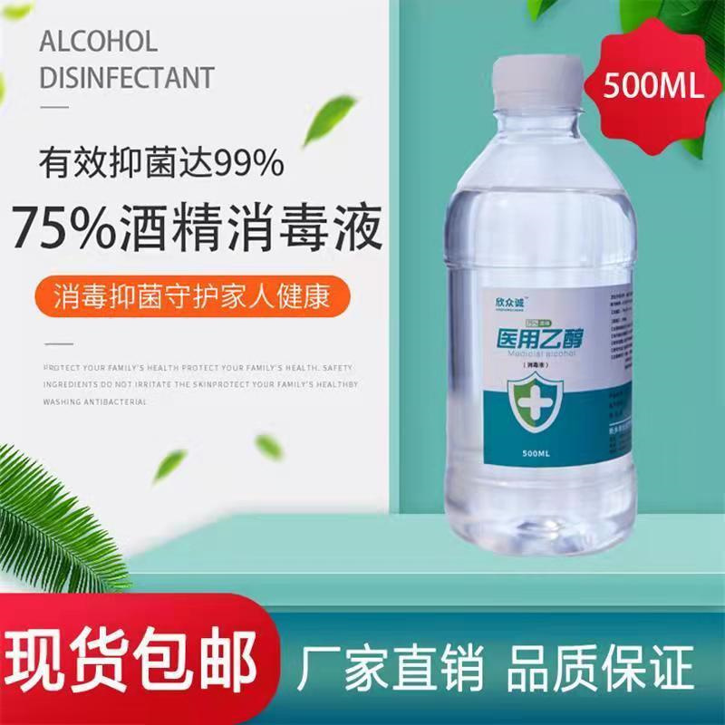 欣众诚75%度酒精消毒液防病毒家用室内衣物皮肤免洗大瓶500ml*5瓶高清大图