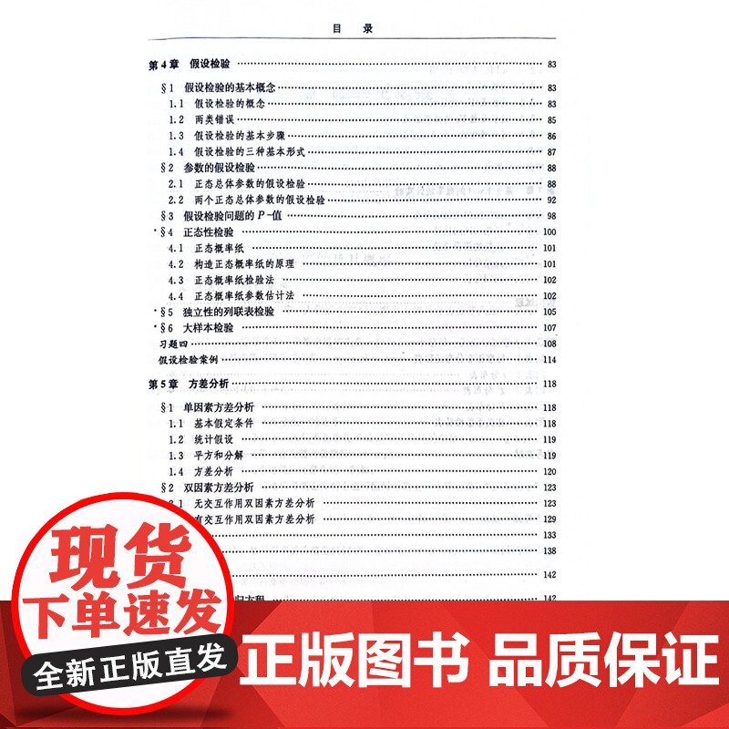 应用数理统计与实验 黄龙生,黄敏 编 中国农业出版社9787109236882高清大图