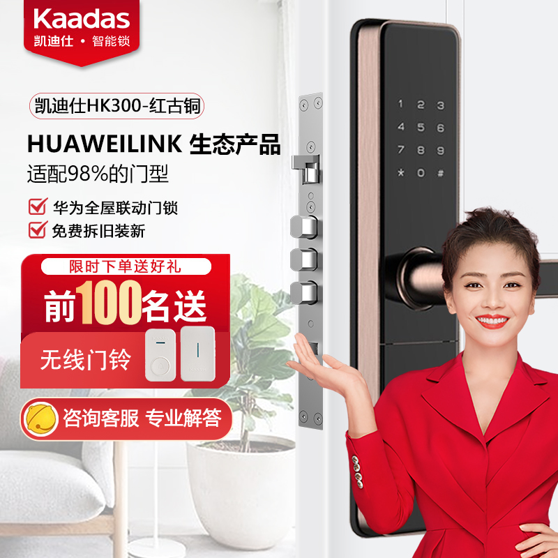 凯迪仕(Kaadas)智能锁HK300红古铜指纹锁家用防盗门锁防猫眼锁电子密码锁支持华为智能APP高清大图