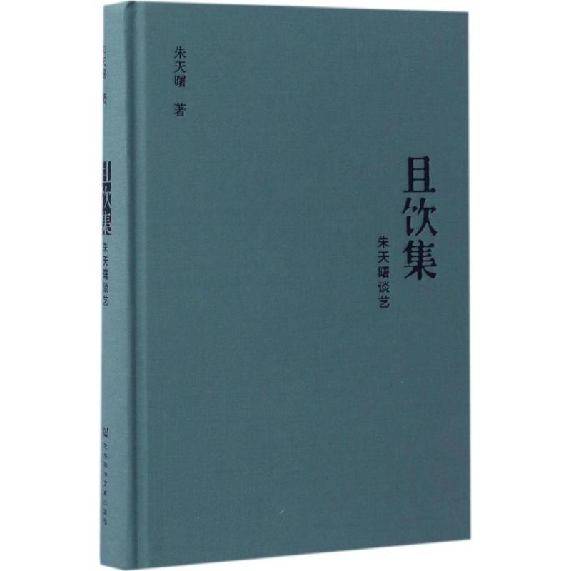 【M】且饮集-9787520100908