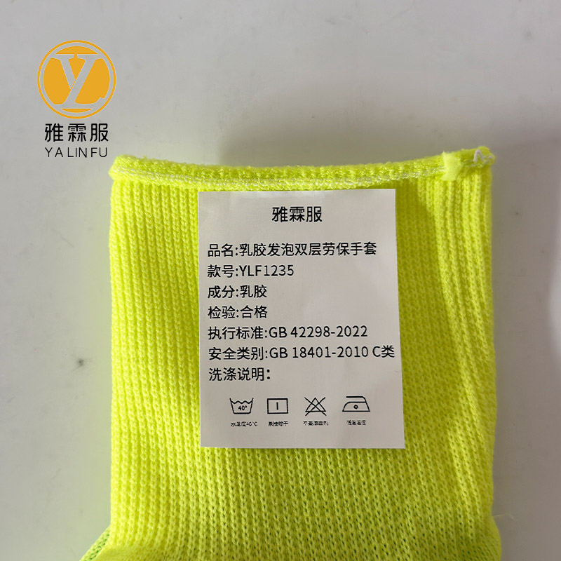 雅霖服 乳胶发泡双层劳保手套YLF1235 双高清大图