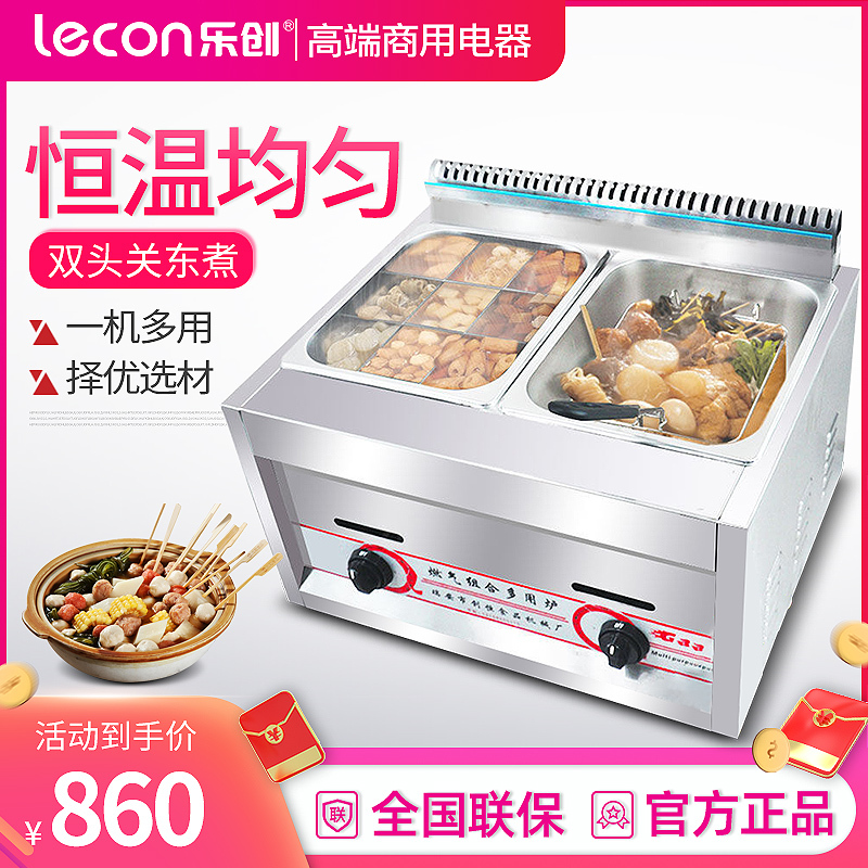 乐创(lecon) 关东煮锅机器燃气单双锅串串香机麻辣烫面炉电炸油炸炉商用煮面炉小吃设备 双头关东煮-燃气型