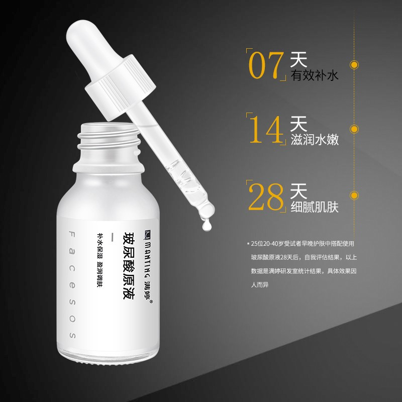 满婷(MANTING)玻尿酸原液15ml*2瓶(补水保湿盈润调肤)