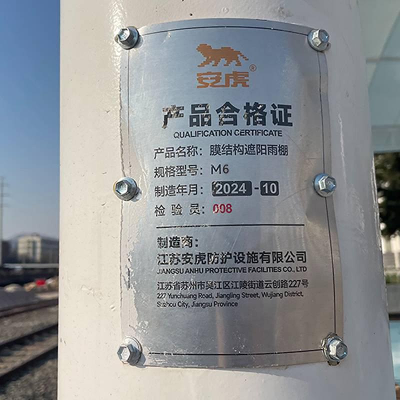 安虎 膜结构遮阳雨棚 M6 平方米高清大图