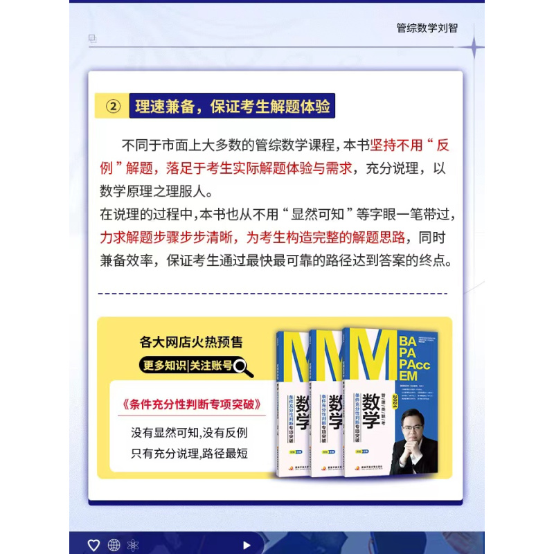 [] 2024刘智条充分性判断专项突破 [正版]新版刘智2024考研管理类联考全家桶 管综数学条件充分性判断专项