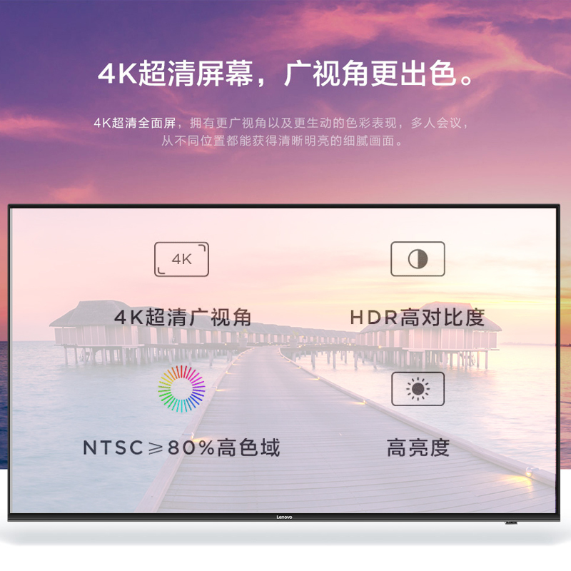 联想Lenovo智能会议办公平板电视55英寸 超薄电视非触控一体机办公投影教学远程视频会议大屏显示器(套装)