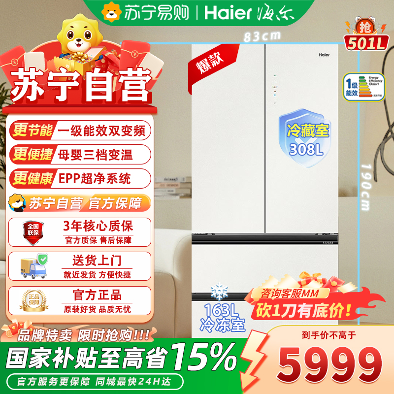海尔(Haier)BCD-501WGHFD14GXU1 501升法式多门冰箱零距离超薄嵌入 全空间保鲜 EPP超净系统高清大图