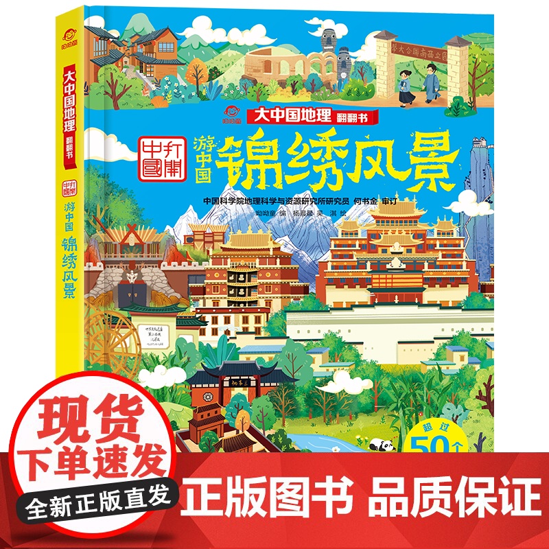 锦绣风景 大中国地理翻翻书高清大图
