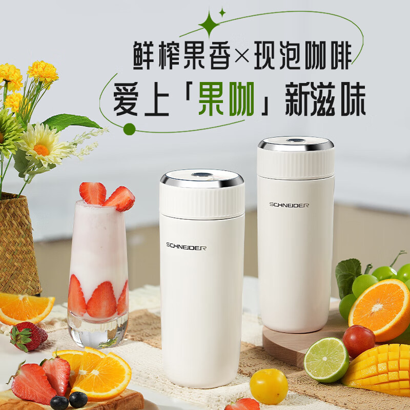 施耐德(Schneider)家用外出便携多用榨汁料理杯 0.5L SWK-XLL01