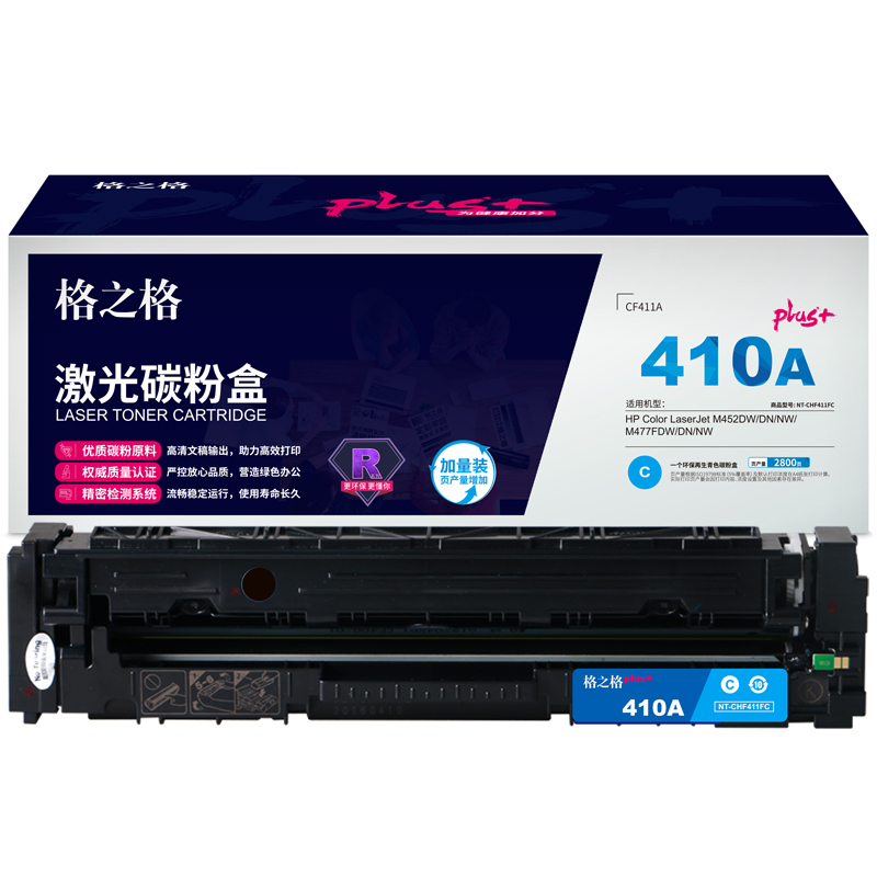 格之格 CF411硒鼓NT-CHF411FCplus+适用惠普M452DW M452DN M452NW