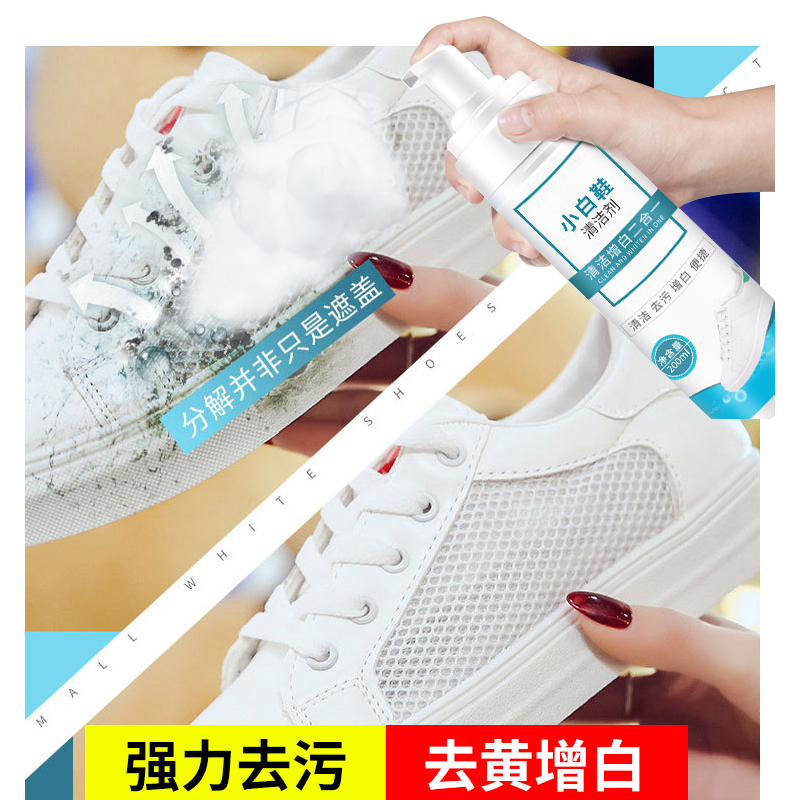 [补贴10%][基础]白鞋清洗剂*1瓶 送3件套 小白鞋清洗剂去污增白去黄洗鞋神器白鞋清洁剂免水洗白色鞋干洗剂高清大图