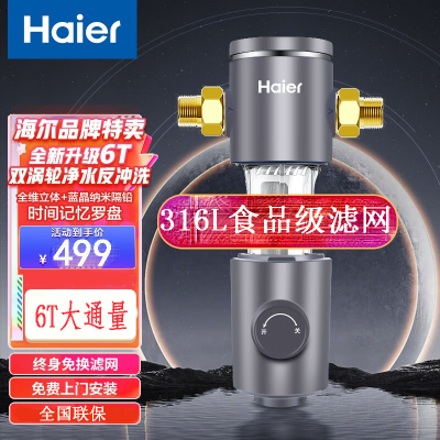 海尔(Haier)前置过滤器全屋6T家用净水器HP-05升级迭代款40微米双网反冲洗大通量管道过滤器 全屋家用净水器