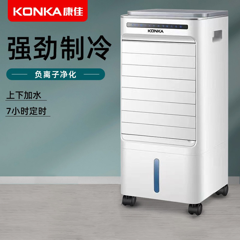 康佳空调扇制冷家用宿舍风扇加湿冷气机小型移动水冷扇单冷冷风机高清大图