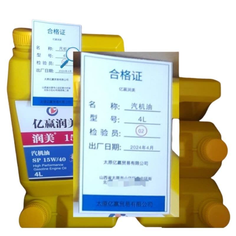 亿赢润美 汽机油 4L /桶图片