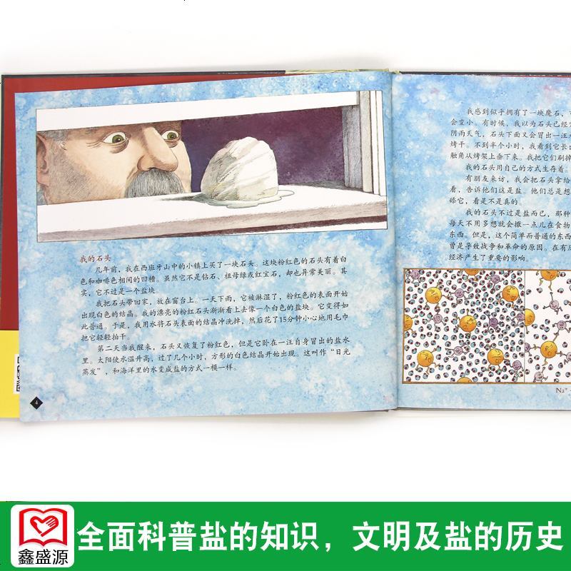盐的故事 蒲蒲兰精装绘本 5-7-9岁儿童阅读绘本幼儿园大中小班成长故事书低幼年级课外读物 为孩子全面普及盐的知识历