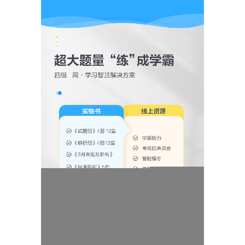正版新书]全真试题+标准模拟 4级 备战2024.6汪开虎978731327678高清大图