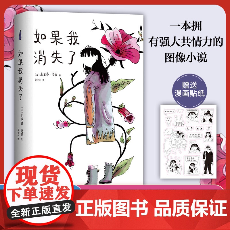 如果我消失了 哈维奖加拿大总督文学奖漫画家工坊大奖提名作高清大图