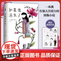 如果我消失了 哈维奖加拿大总督文学奖漫画家工坊大奖提名哈