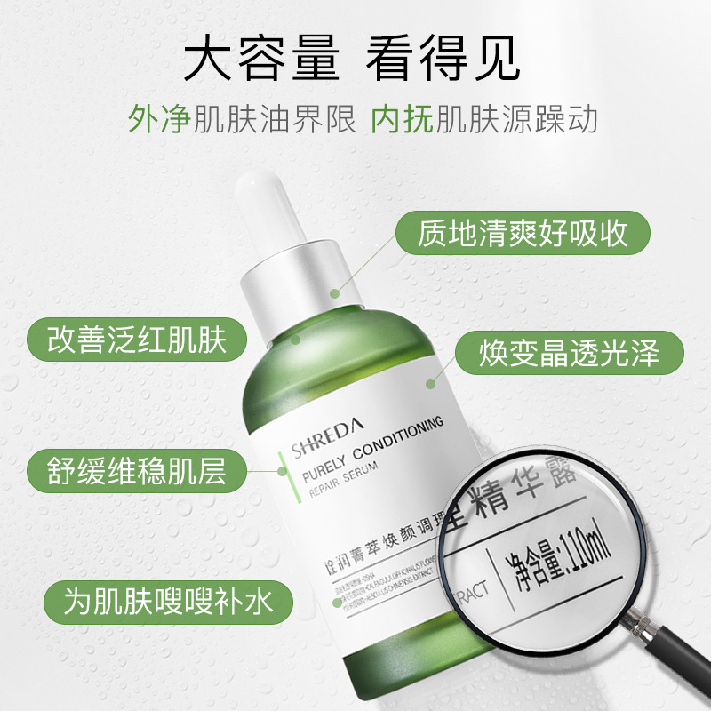 SHREDA诠润菁萃调理精华露 110ml