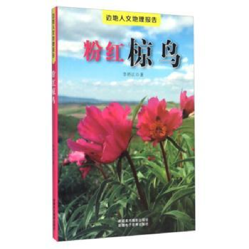 音像粉红椋鸟(北宋)司马光著