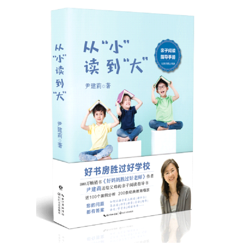 [正版]好妈妈胜过好老师&好妈妈胜过好老师2&美的教育简单&从小读到大 共4册尹建莉正面管教不打不骂家庭教育书籍书育高清大图