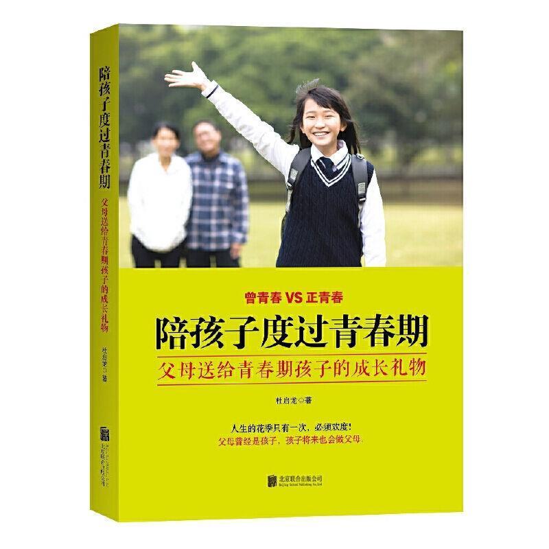 [正版]幽微的人性+陪孩子度过青春期+儿童人格形成及培养 图片色
