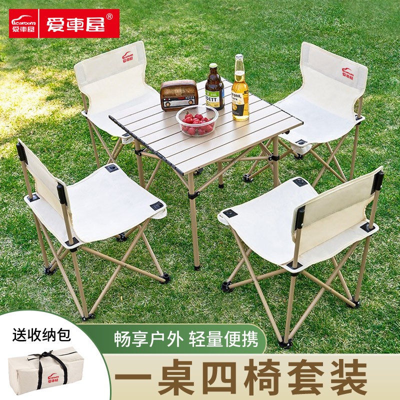 爱車屋(icaroom) 户外桌椅五套装D-2130