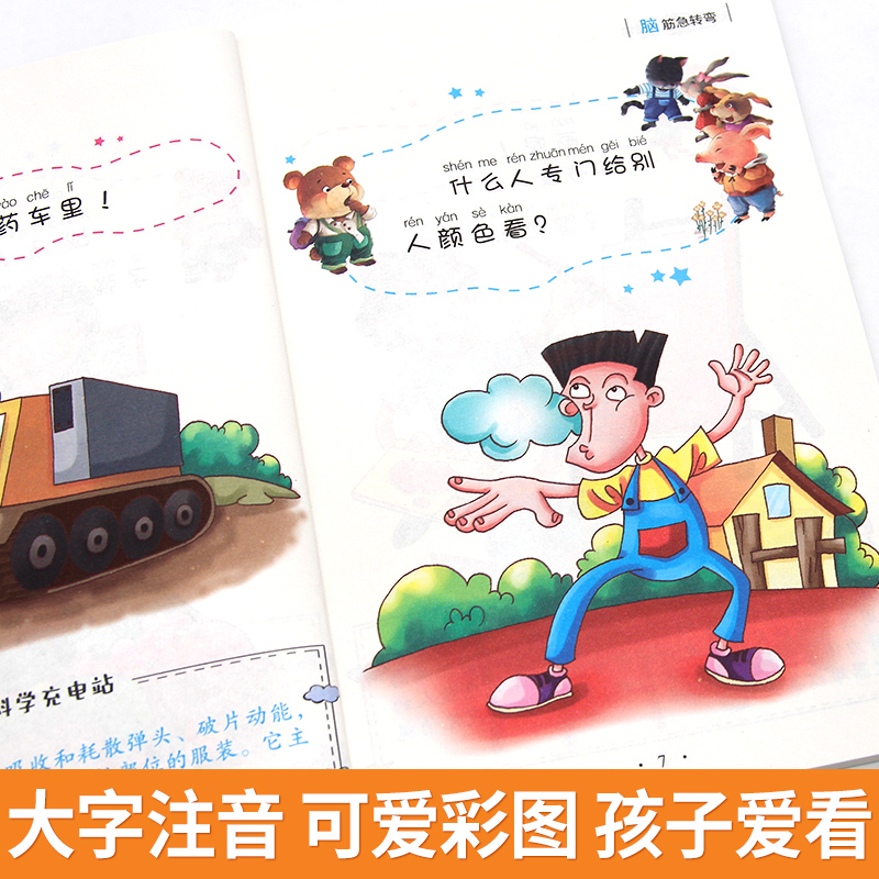 [4册]脑筋+谜语+成语+故事大道理 [正版]脑筋急转弯学生一二三年级阅读课外书 小学注音版 小必读老师6-8-12岁儿高清大图