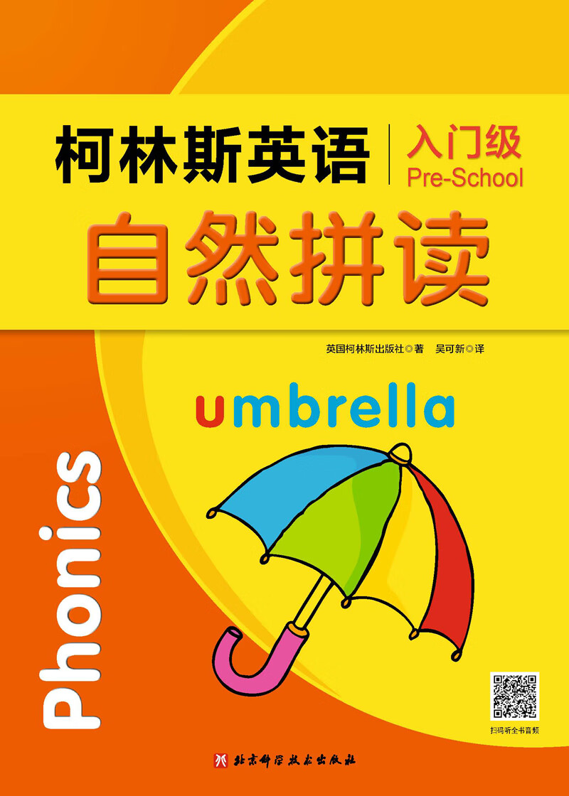柯林斯英语·入门级(全6册)高清大图