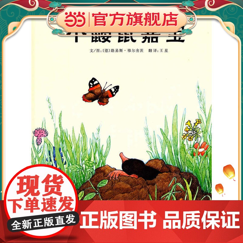 小鼹鼠嘉宝--启发精选世界绘本高清大图