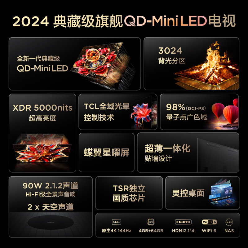 TCL电视 65Q10K Pro 65英寸 QD-Mini LED 3024分区 XDR 5000nits QLED